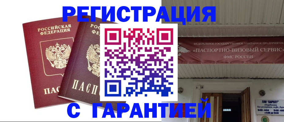 миграционный учет в Гурьевске
