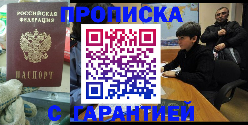 прописка для кредита в Гурьевске