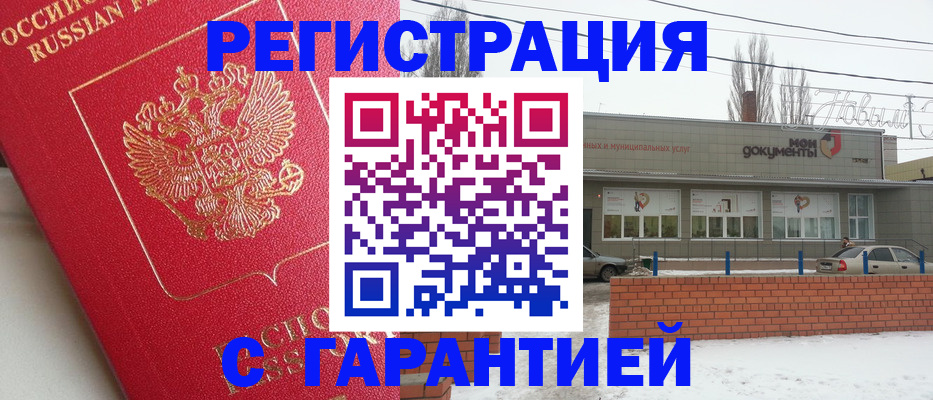 прописка для работы в Гурьевске