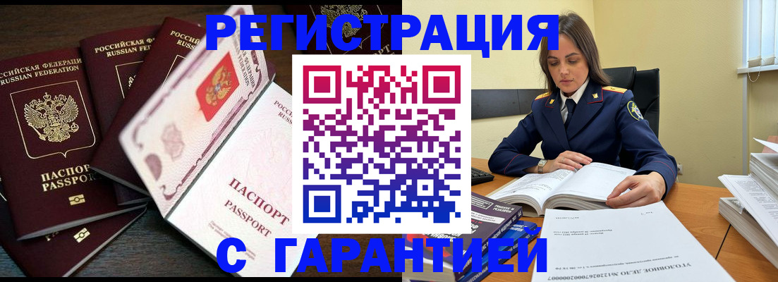 временная регистрация для всех в Гурьевске