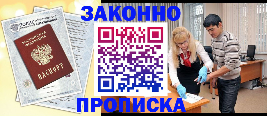 прописка иностранных граждан в Гурьевске